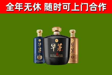 湛江市烟酒回收华茅酒.jpg