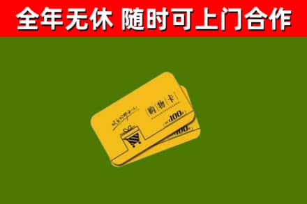 湛江市烟酒回收购物卡.jpg